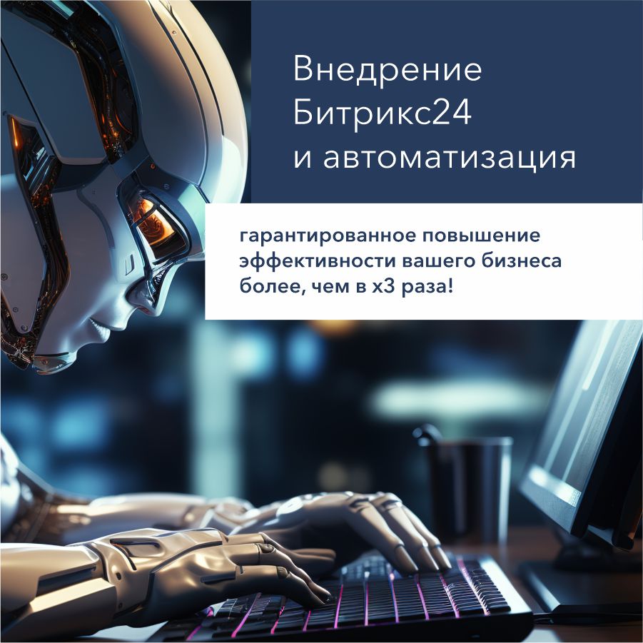 Внедрение CRM Внедрение CRM