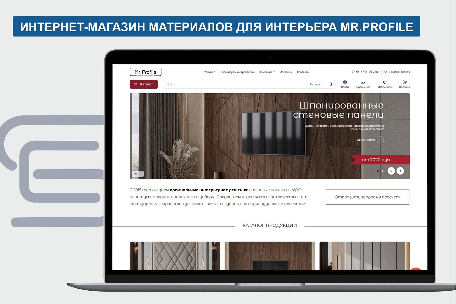 Интернет-магазин декора для интерьера "Mr.Profile"