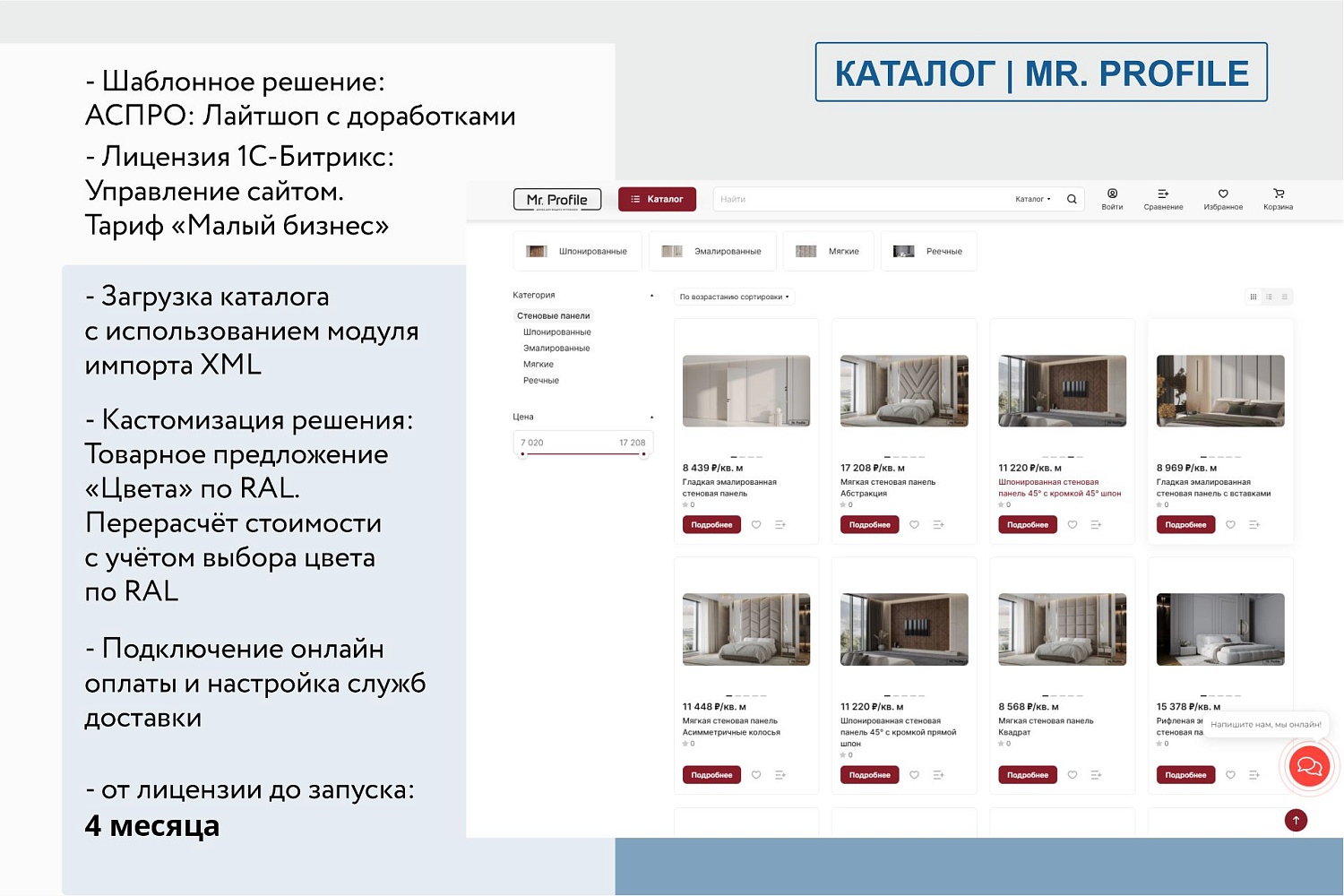 Интернет-магазин декора для интерьера "Mr.Profile"
