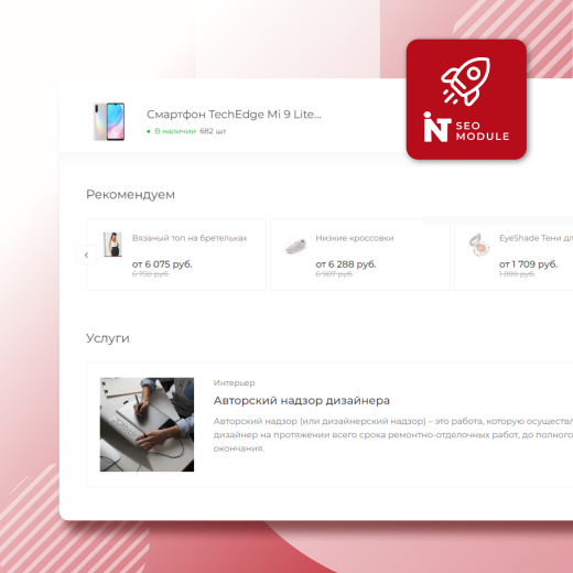 INTEC: SEO - Модуль комплексной поисковой оптимизации