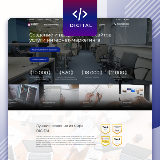 INTEC.Digital - специализированный сайт для веб-студий, интернет-агентств и digital-компаний