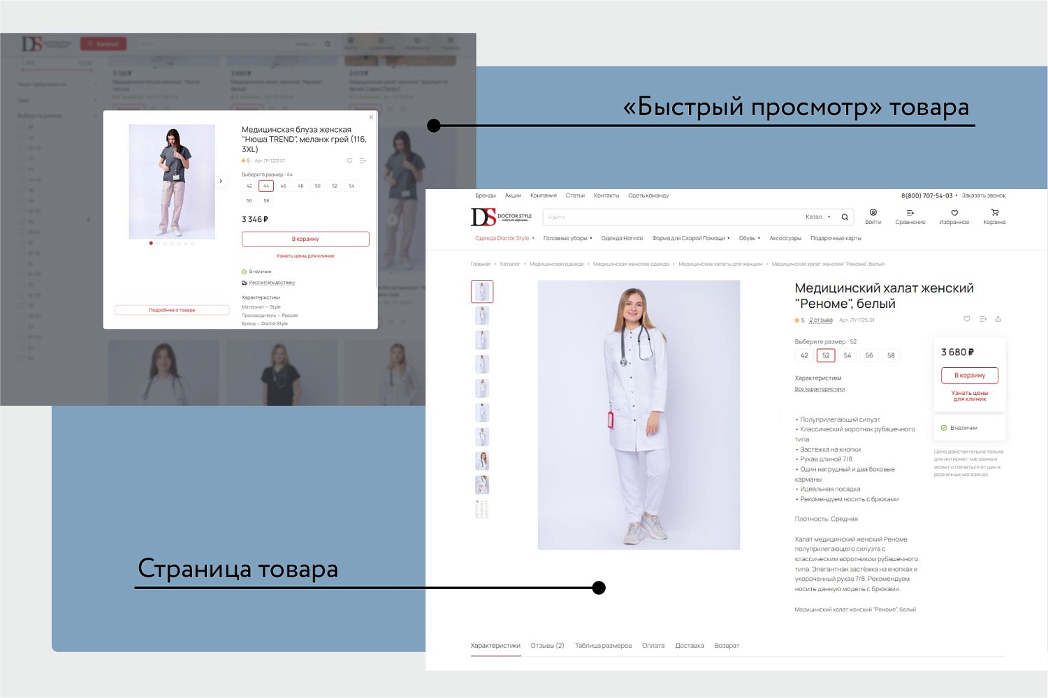 Интернет-магазин медицинской одежды "DOCTOR STYLE"