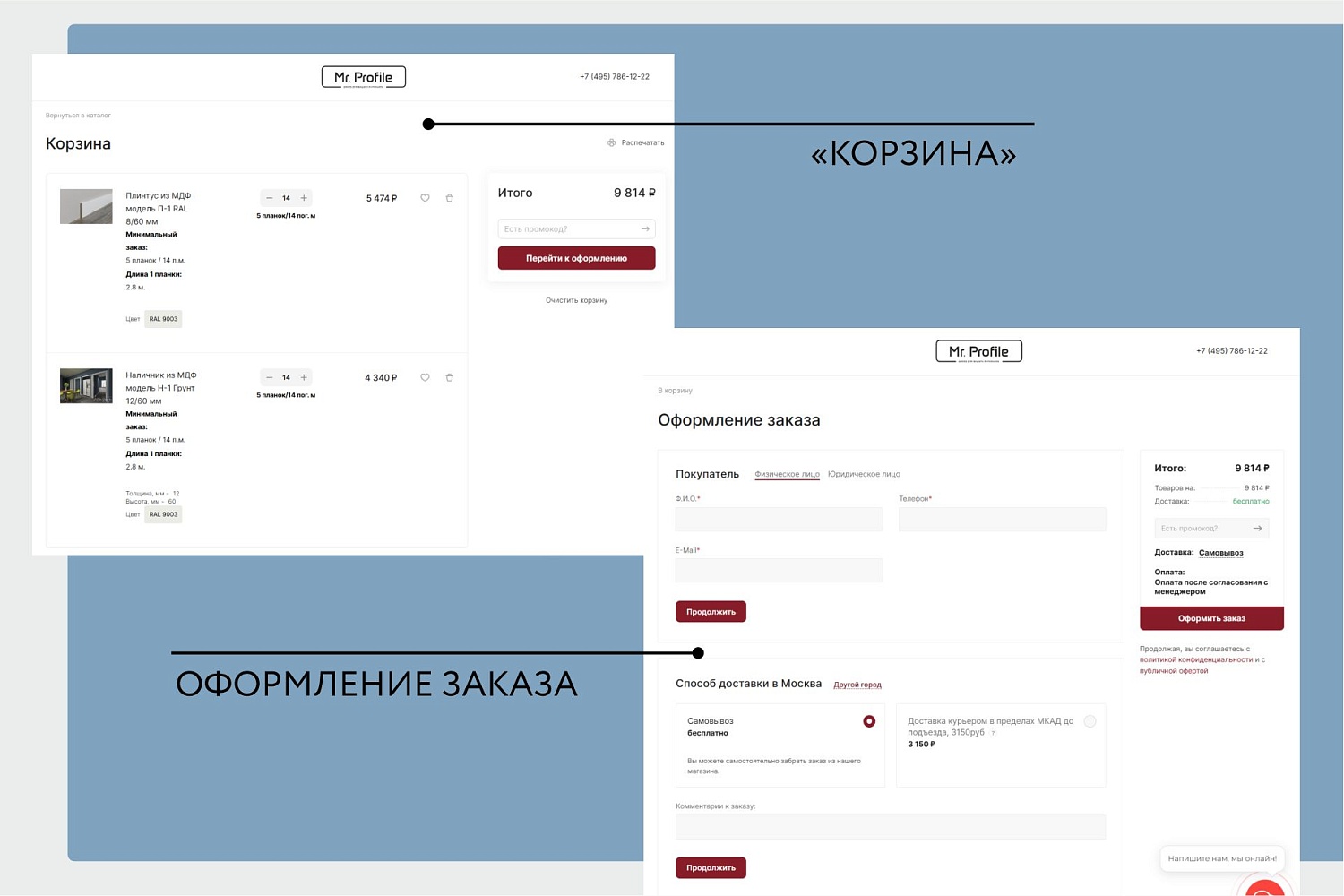 Интернет-магазин декора для интерьера "Mr.Profile"