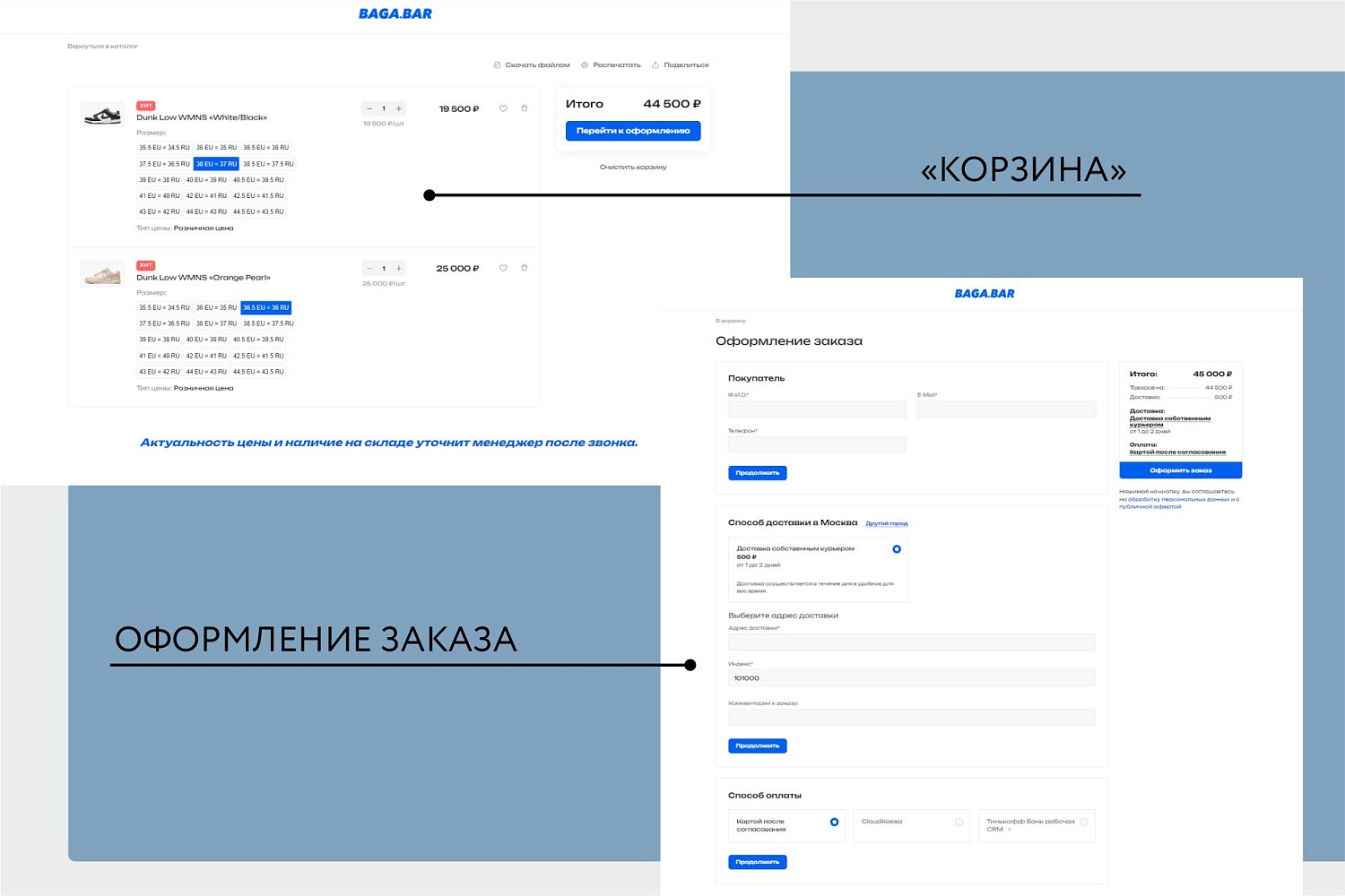 Интернет-магазин брендовых кроссовок и оригинальной одежды BAGA.BAR