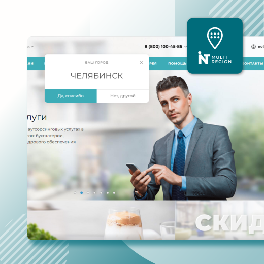 INTEC: Мультирегиональность - региональная сеть для продвижения вашего сайта