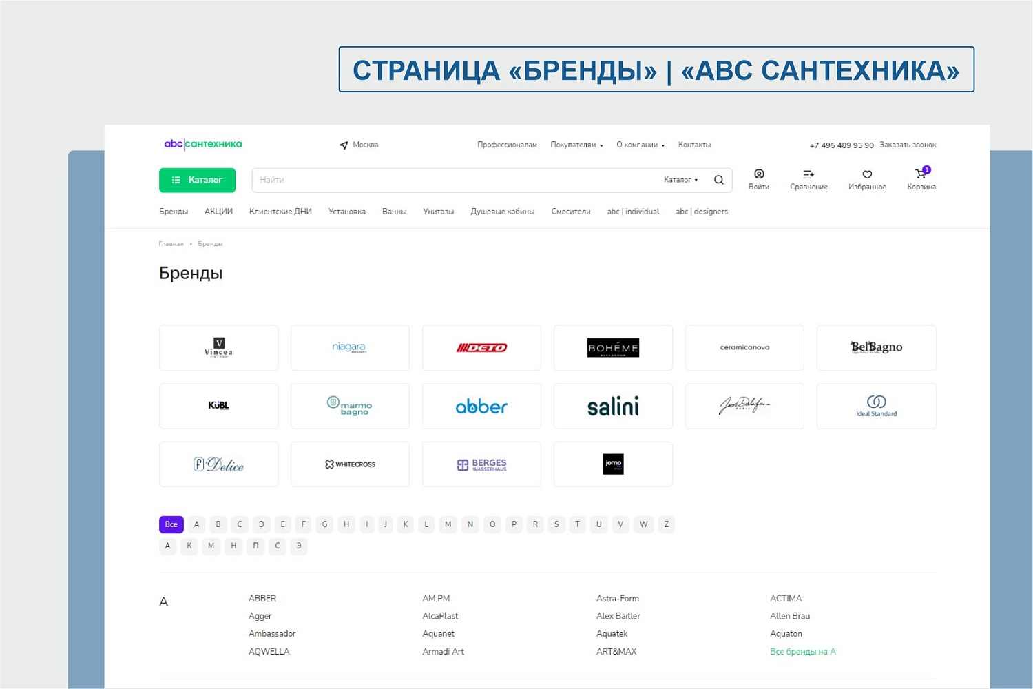 Интернет-магазин сантехники и товаров для ванной комнаты "ABC | сантехника"