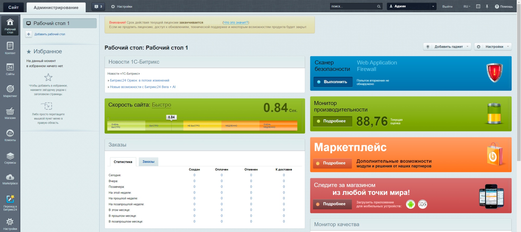 1С-Битрикс: Энтерпрайз