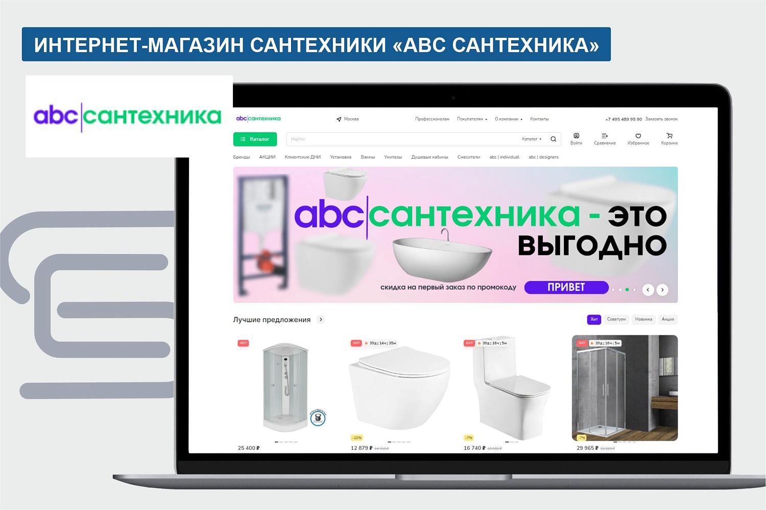 Интернет-магазин сантехники и товаров для ванной комнаты "ABC | сантехника"