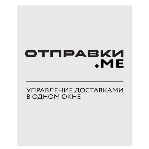 Сервис логистики Отправки.me