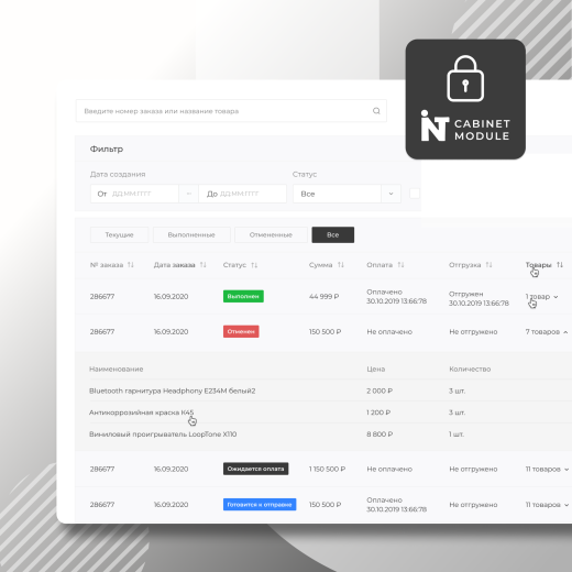 Intec.Cabinet - личный кабинет покупателя для интернет-магазина