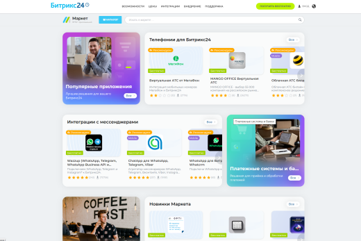 Подписка Битрикс24.Маркет Плюс