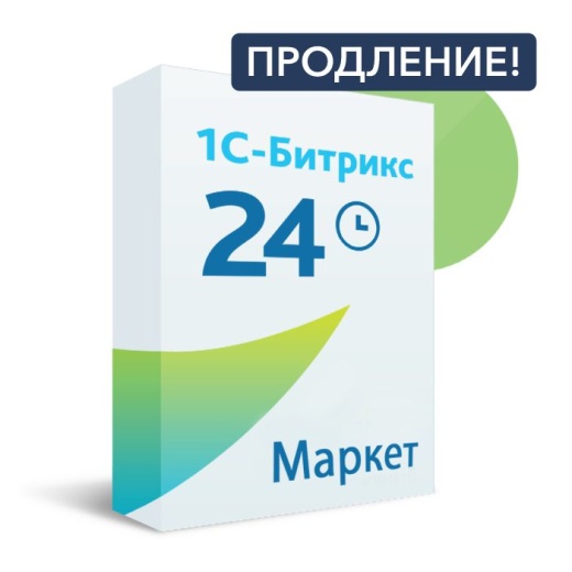 Продление подписки Битрикс24.Маркет