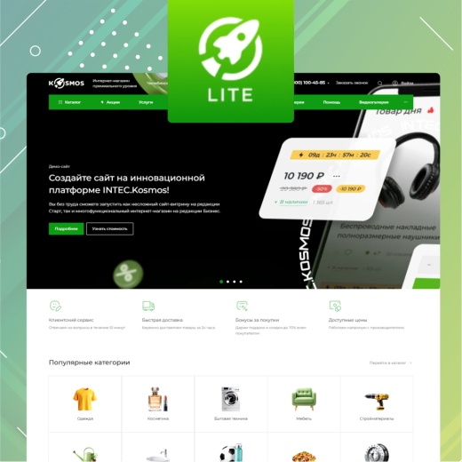 Купить INTEC.Kosmos Lite – умная платформа для запуска интернет-магазина на редакции "Старт": цены на готовый интернет-магазин | EnterSales INTEC.Kosmos Lite – умная платформа для запуска интернет-магазина на редакции "Старт"