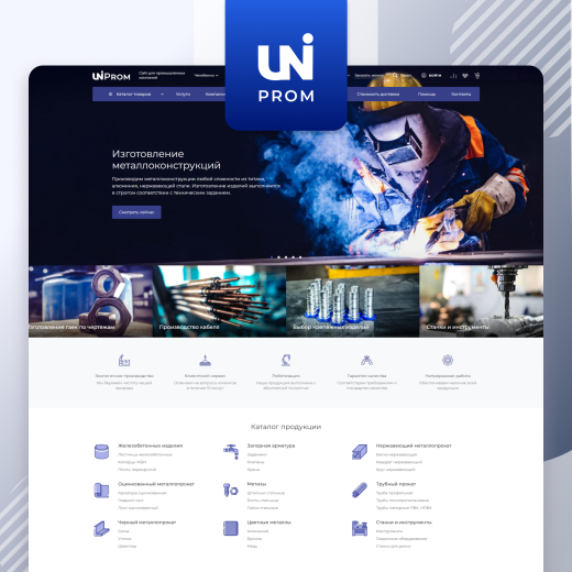 INTEC.Prom - сайт промышленной компании и оптового поставщика с B2B кабинетом и интернет-магазином