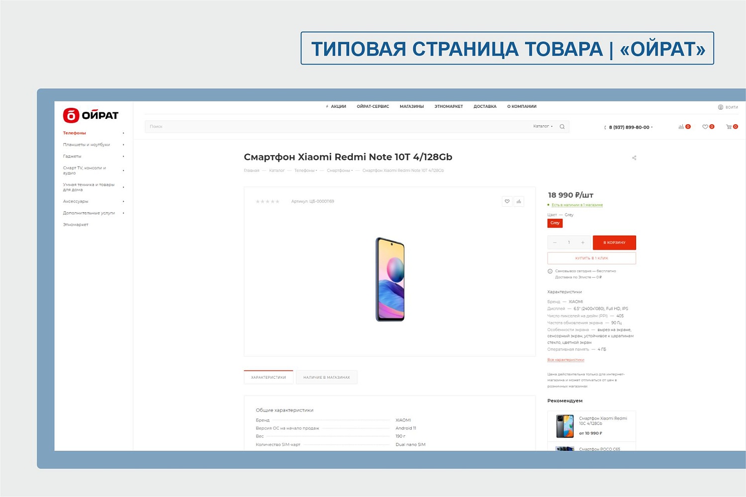 Интернет-магазин смартфонов "ОЙРАТ" г. Элиста