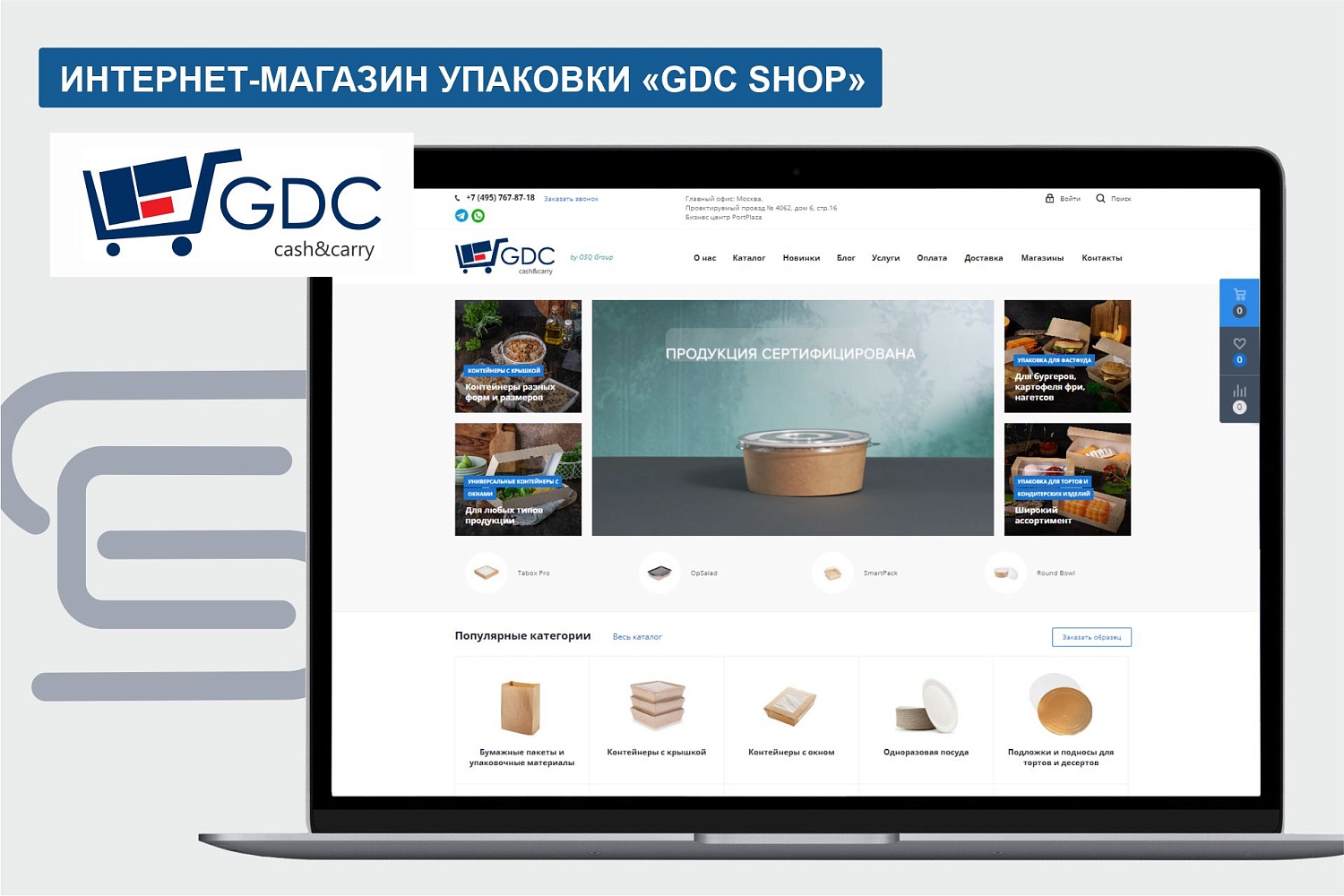 Интернет-магазин эко-упаковки "GDС shop"