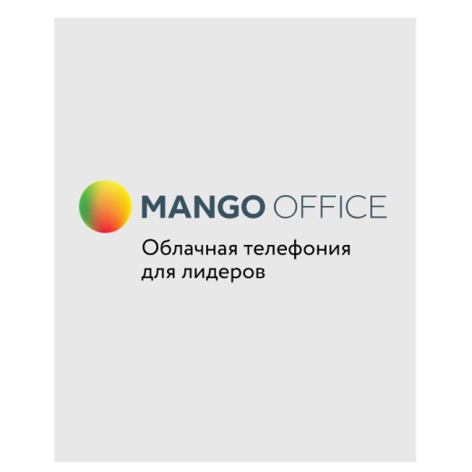 Бизнес-телефония Манго Телеком Бизнес-телефония Манго Телеком