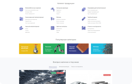 INTEC.Prom - сайт промышленной компании и оптового поставщика с B2B кабинетом и интернет-магазином