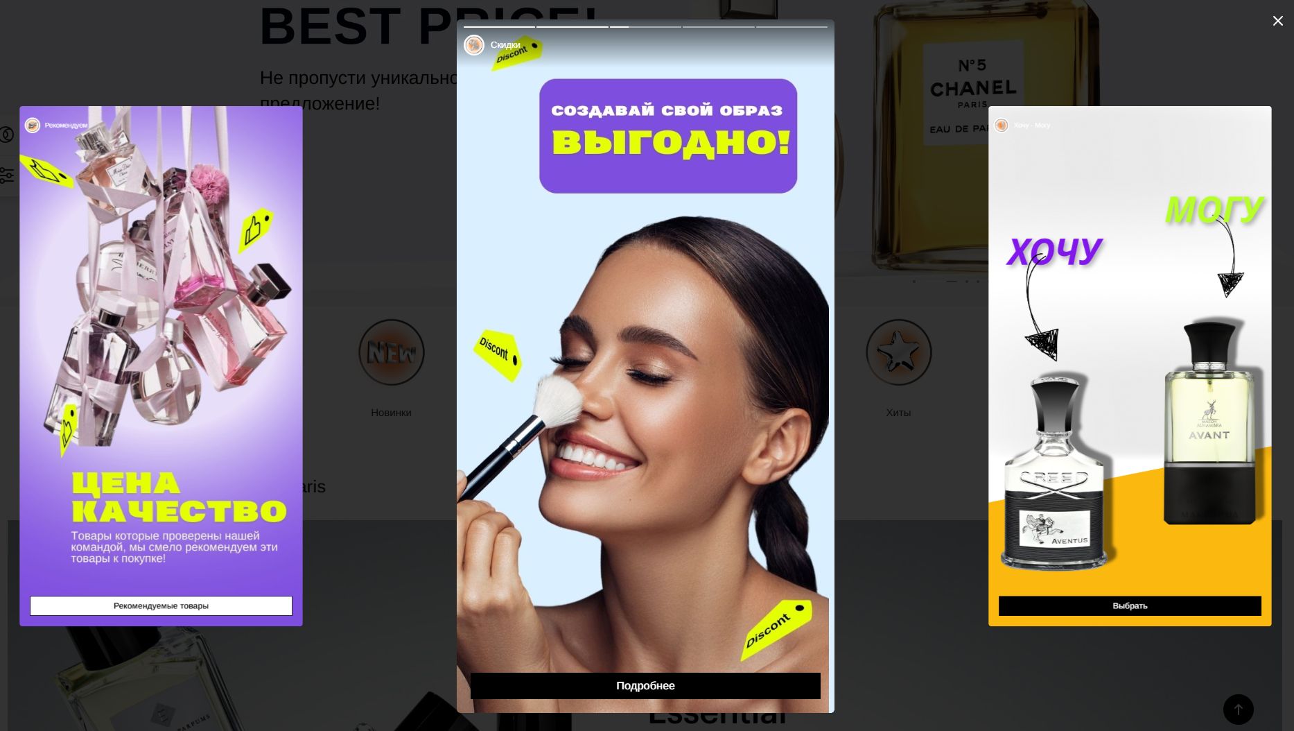 Истории на сайте Парфюмерия