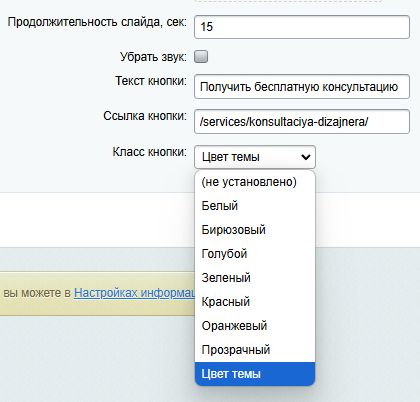 Опции настройки кнопок в Историях
