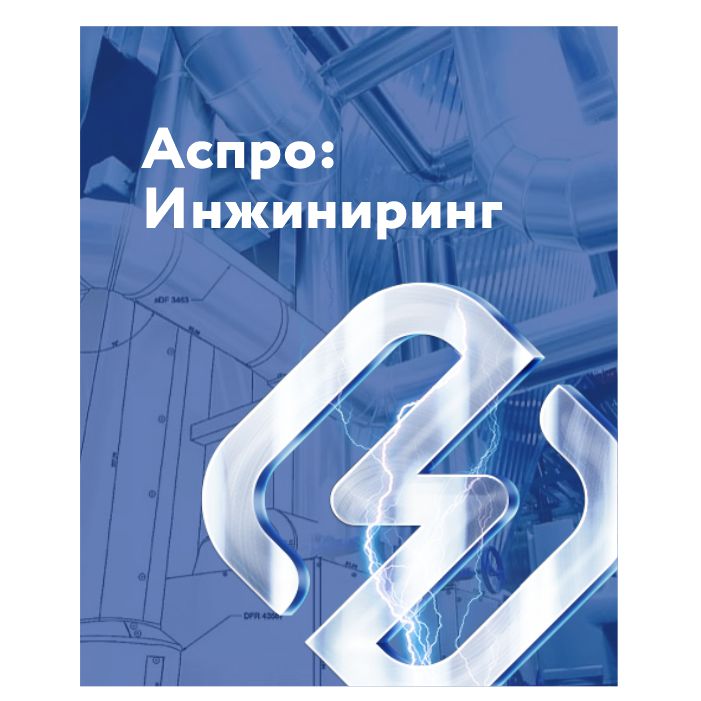 Купить Аспро: Инжиниринг: цены на готовый сайт для компаний в сфере инженерных систем | EnterSales Аспро: Инжиниринг