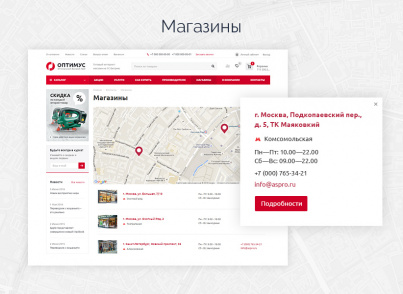 Купить Аспро: Оптимус: цены на готовый интернет-магазин | EnterSales Аспро: Оптимус