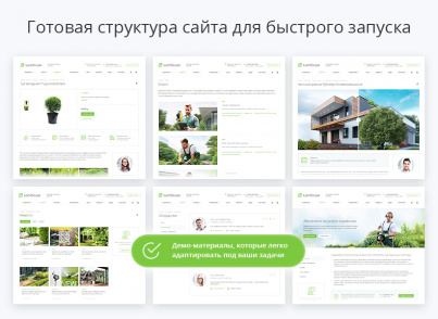 Купить Аспро: Ландшафт 2.0: цены на готовый сайт для специалистов ландшафтного дизайна | EnterSales Аспро: Ландшафт 2.0