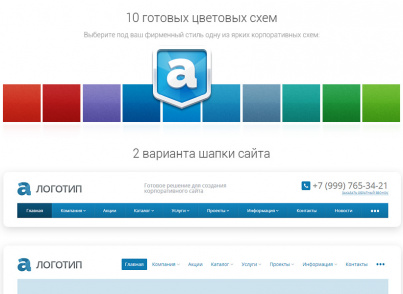 Купить Аспро: Корпоративный сайт: цены на готовый сайт | EnterSales Аспро: Корпоративный сайт