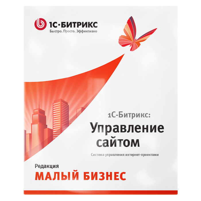 Купить лицензию 1С-Битрикс: Малый бизнес - стоимость сайта и интернет-магазина | EnterSales 1С-Битрикс: Малый бизнес
