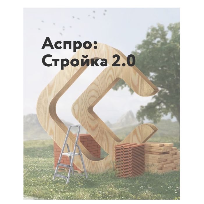Купить Аспро: Стройка 2.0: цены на готовый сайт для строительной компании и услуг ремонта | EnterSales Аспро: Стройка 2.0