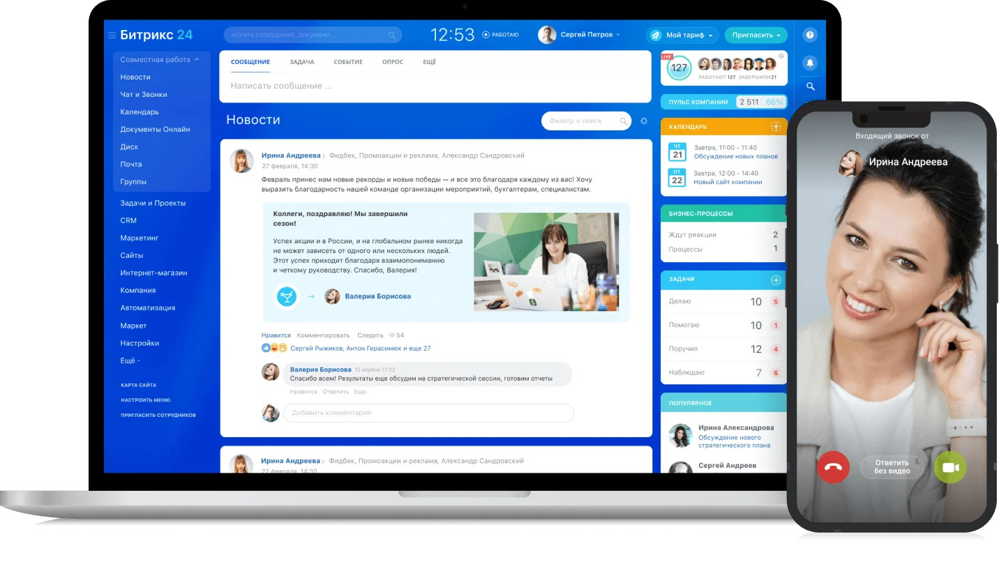 CRM Битрикс24: Коробочная версия CRM Битрикс24: Коробочная версия