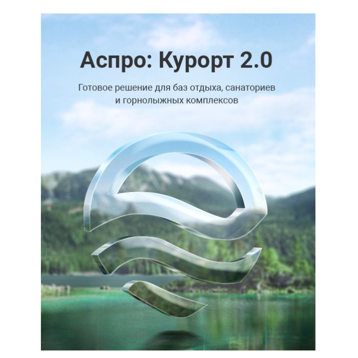 Купить Аспро: Курорт 2.0: цены на готовый сайт для гостиницы, отеля, санатория и базы отдыха | EnterSales Аспро: Курорт 2.0