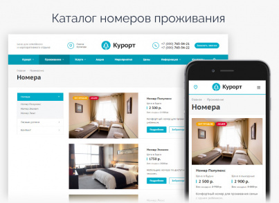 Купить Аспро: Курорт 2.0: цены на готовый сайт для гостиницы, отеля, санатория и базы отдыха | EnterSales Аспро: Курорт 2.0