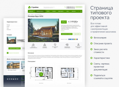 Купить Аспро: Стройка 2.0: цены на готовый сайт для строительной компании и услуг ремонта | EnterSales Аспро: Стройка 2.0