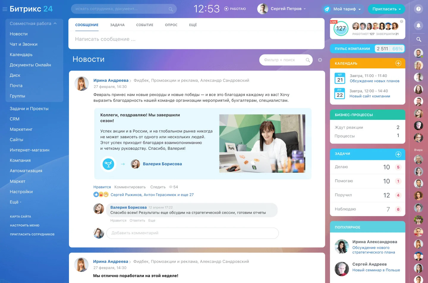 CRM Битрикс24: Коробочная версия CRM Битрикс24: Коробочная версия