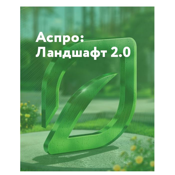 Купить Аспро: Ландшафт 2.0: цены на готовый сайт для специалистов ландшафтного дизайна | EnterSales Аспро: Ландшафт 2.0