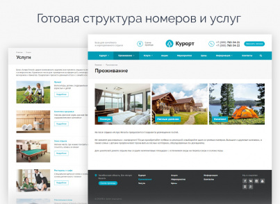 Купить Аспро: Курорт 2.0: цены на готовый сайт для гостиницы, отеля, санатория и базы отдыха | EnterSales Аспро: Курорт 2.0