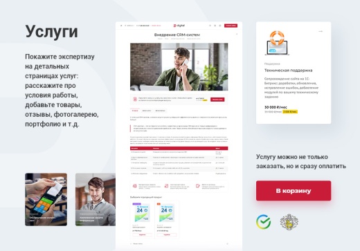 Купить Аспро: Digital 2.0: цены на готовый сайт для digital-компаний | EnterSales Аспро: Digital 2.0