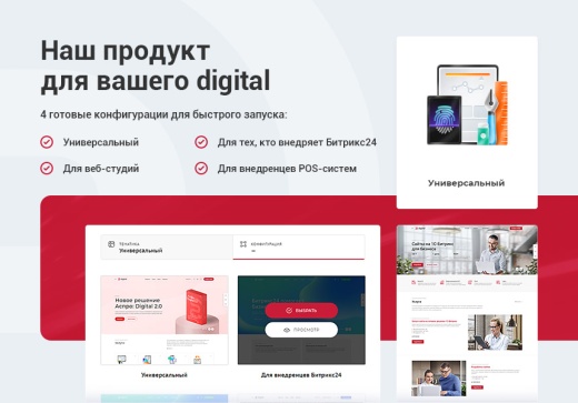 Купить Аспро: Digital 2.0: цены на готовый сайт для digital-компаний | EnterSales Аспро: Digital 2.0